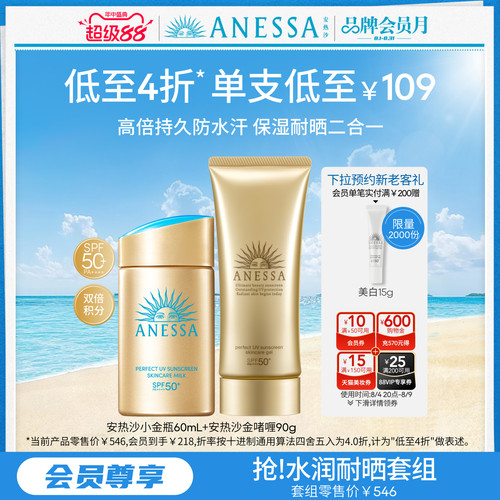 【水润耐晒囤货装】安热沙小金瓶防晒霜60ml+保湿耐晒金啫喱90g