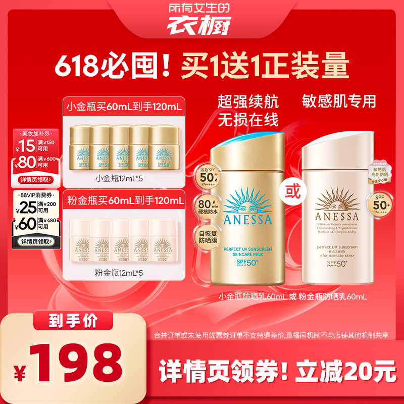 【所有女生衣橱】安热沙小金瓶/粉金瓶防晒乳防水耐晒轻薄