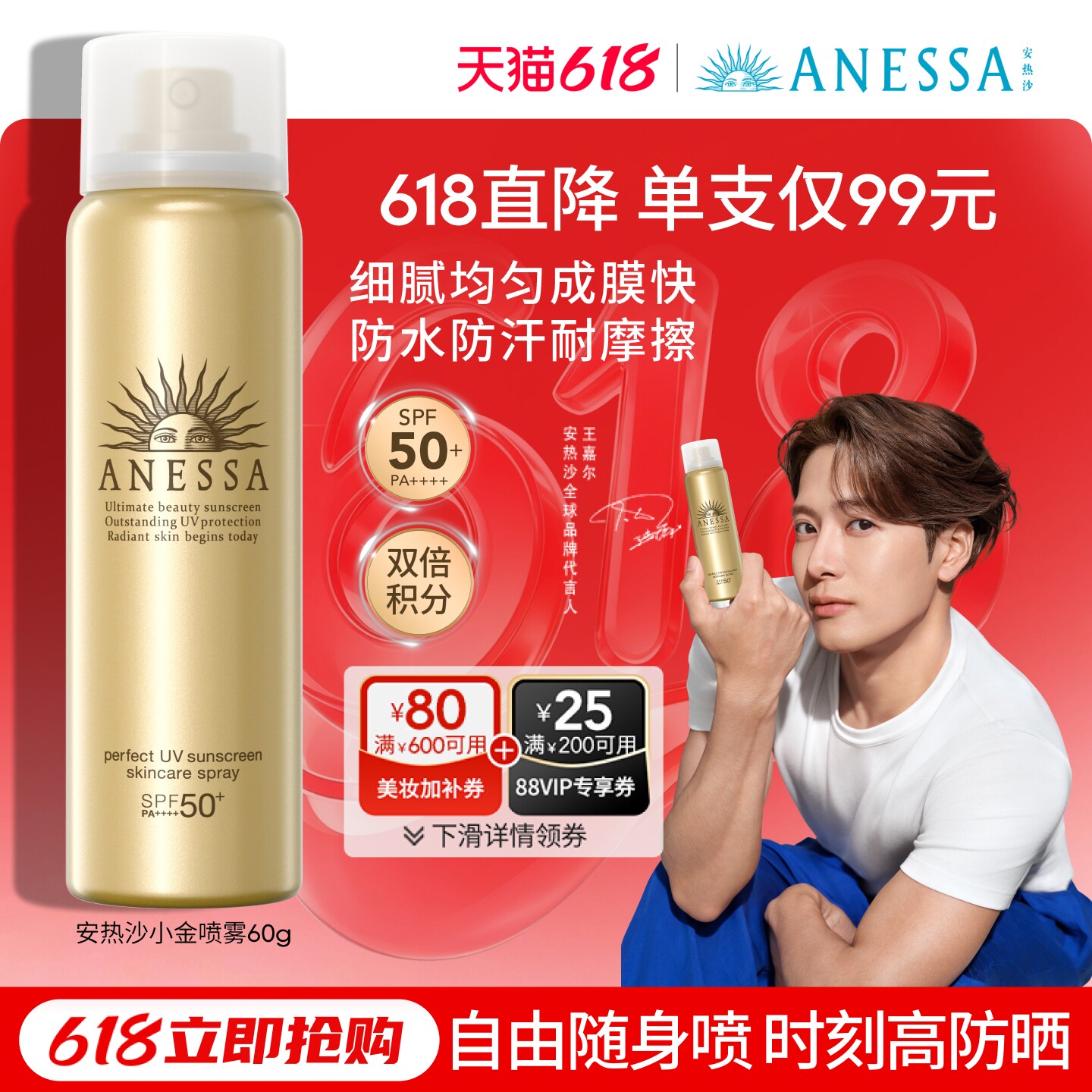 【618速抢】安热沙防晒喷雾60g耐晒清爽防水汗速成膜户外便携补喷