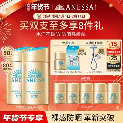 【自播间专享】安热沙ANESSA智感倍护防晒乳液60ml*2肤感轻薄防水