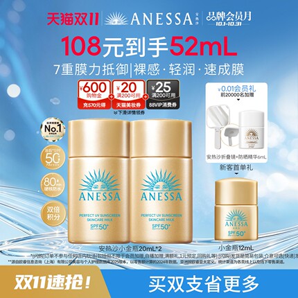 【双11速抢】安热沙小金瓶防晒乳户外耐晒清爽隔离男女20ml