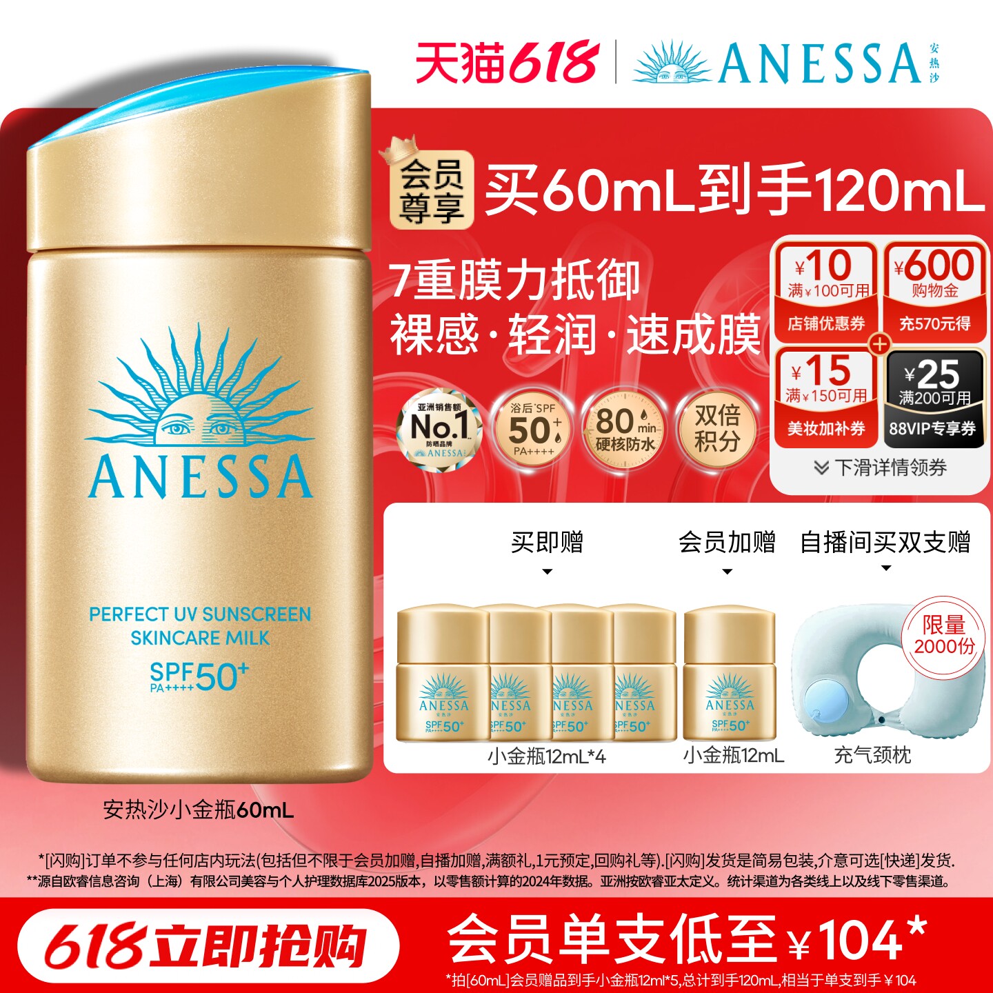 【618速抢】安热沙小金瓶防晒霜乳耐晒清爽隔离轻薄肤感户外出游