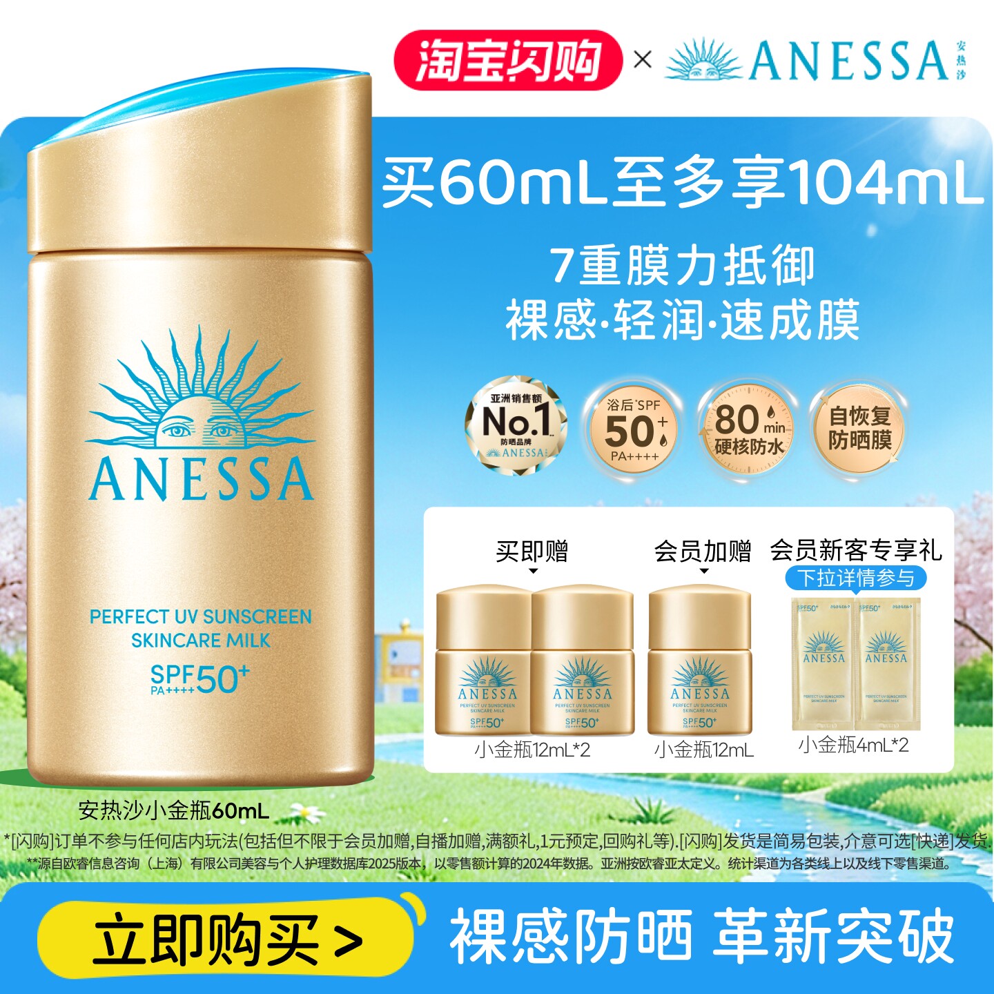 【出游推荐】安热沙小金瓶防晒霜乳耐晒清爽隔离轻薄肤感户外