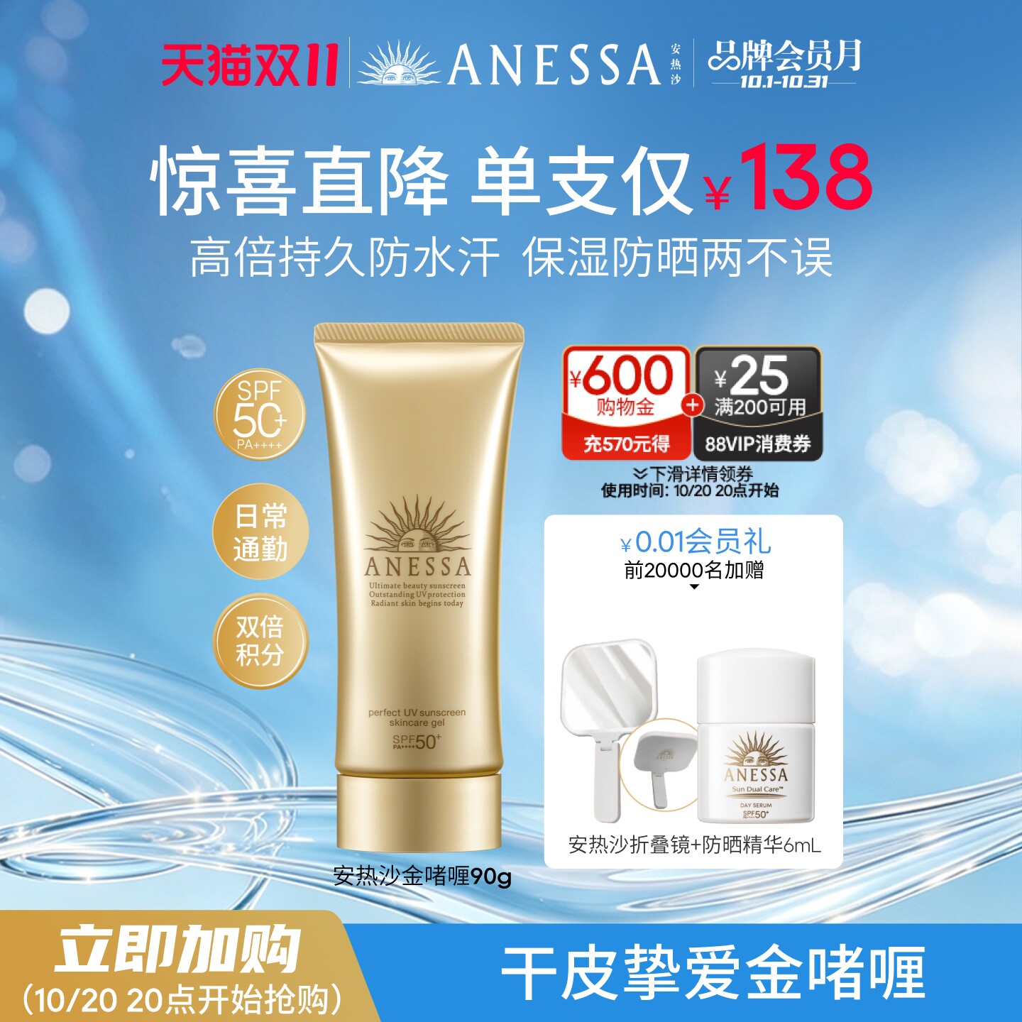 【双11抢先加购】安热沙金啫喱防晒乳霜90g干皮补水保湿通勤耐晒