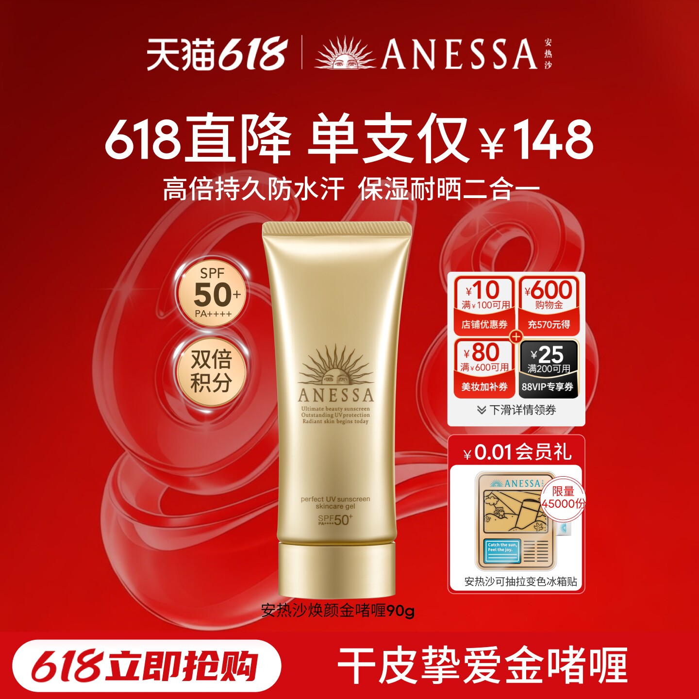 【干皮挚爱】安热沙金啫喱防晒乳霜90g补水保湿高倍耐晒
