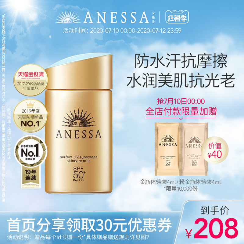 ANESSA安热沙资生堂小金瓶防晒霜60ml面部身体男女运动户外养肤