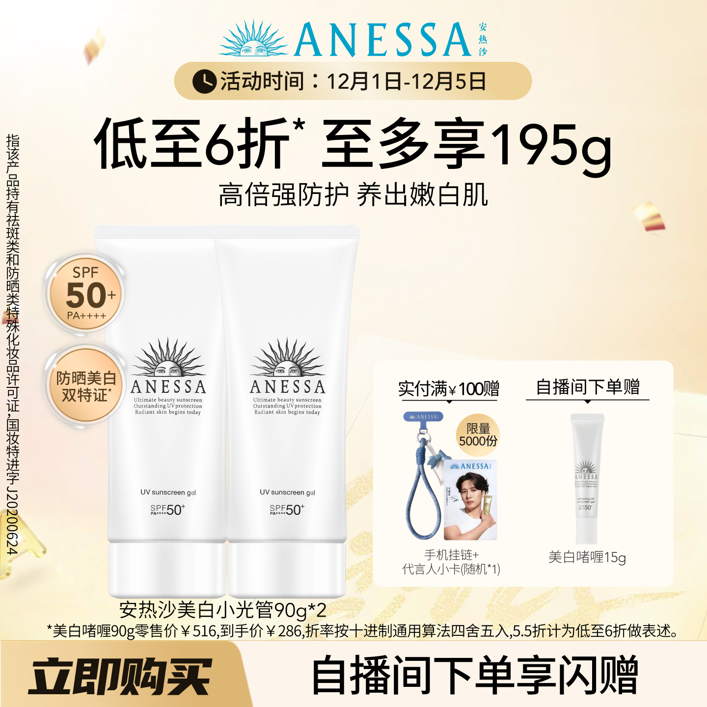 【美白防晒】安热沙美白防晒霜啫喱90g轻薄淡斑通勤耐晒SPF50+