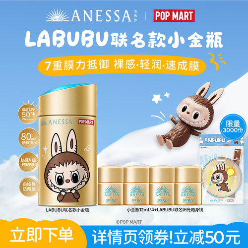 【达人专属】安热沙LABUBU联名小金瓶防晒霜60ml防水防汗