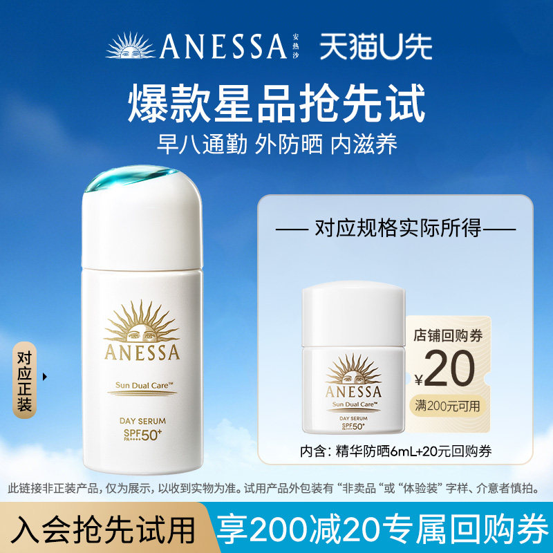 安热沙焕白紧致精华防晒乳
