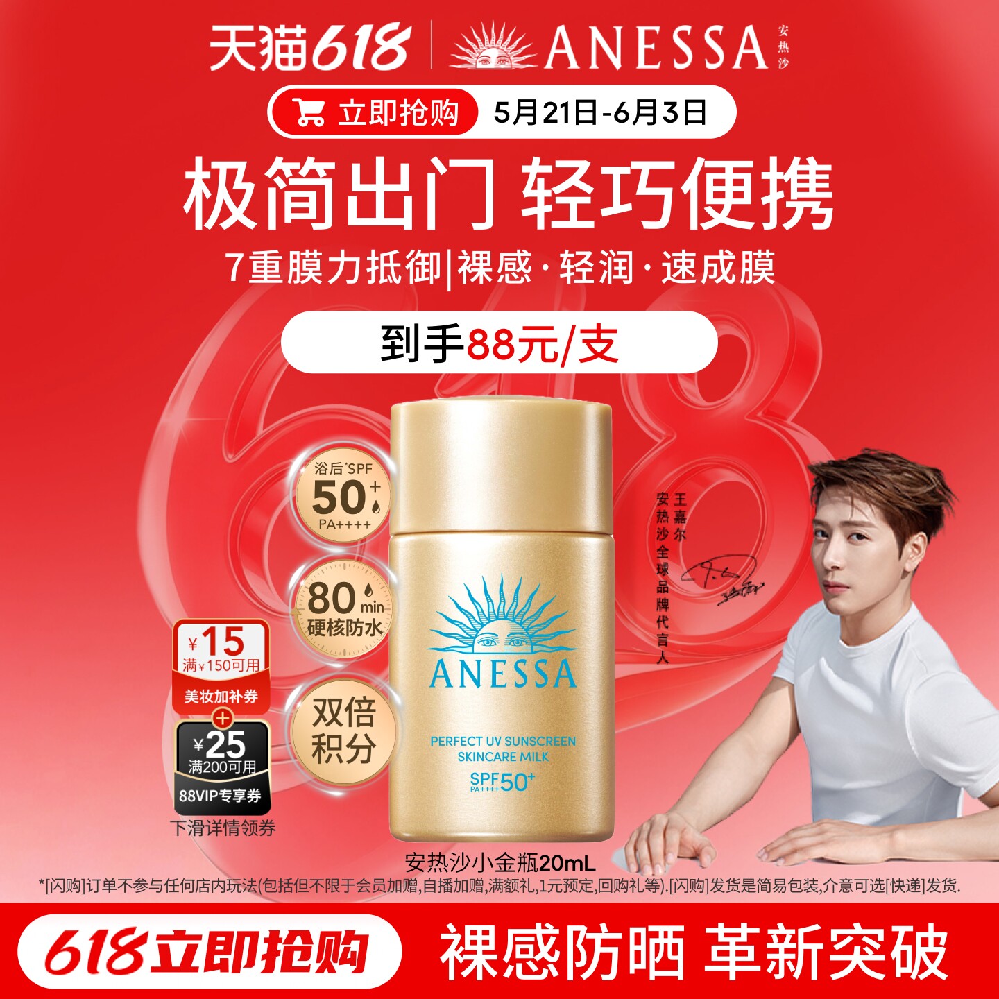 【便携小金】安热沙迷你小金瓶防晒乳户外耐晒清爽隔离男女20ml