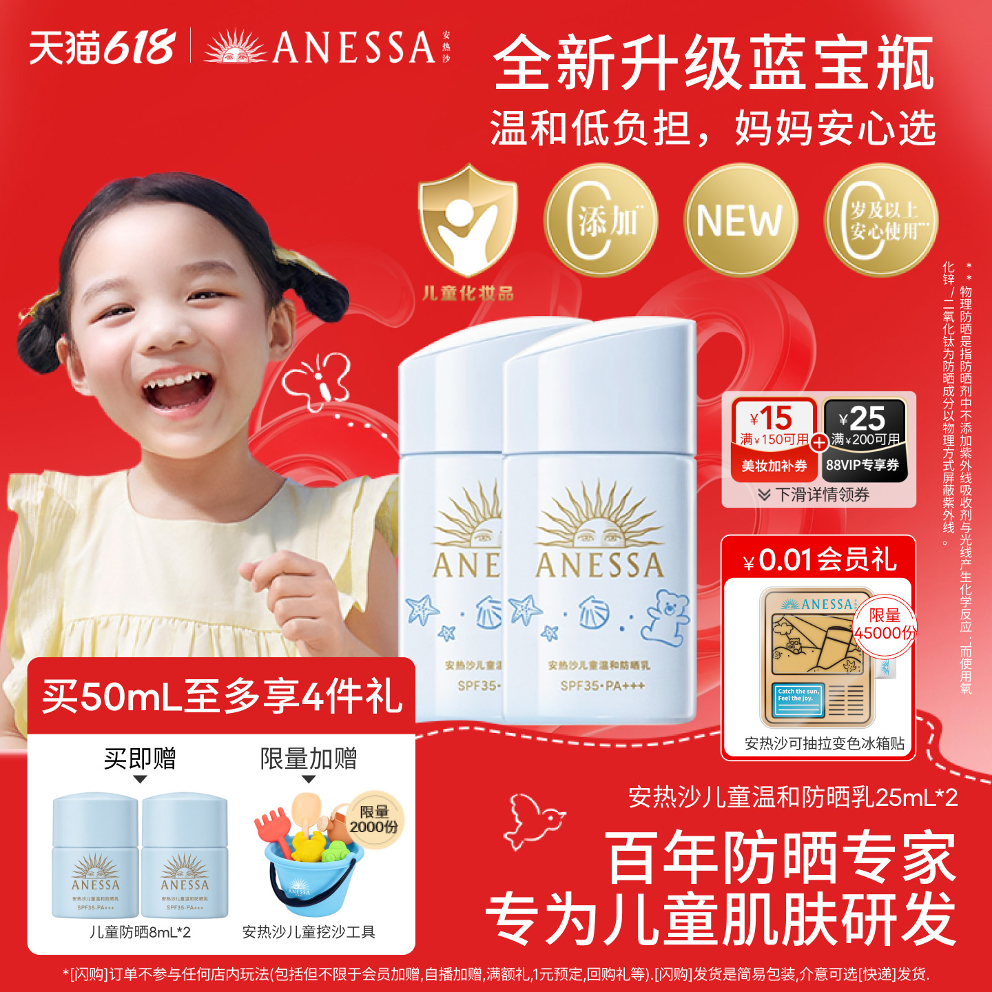 【新升级儿童防晒】安热沙儿童防晒霜婴儿宝宝温和清爽水润耐晒乳