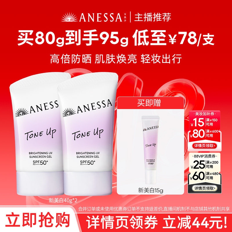 【烈儿宝贝限时加赠】安热沙ANESSA小光管防晒40g*2美白淡斑