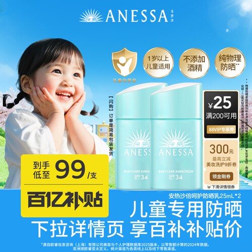 ANESSA/安热沙儿童防晒乳