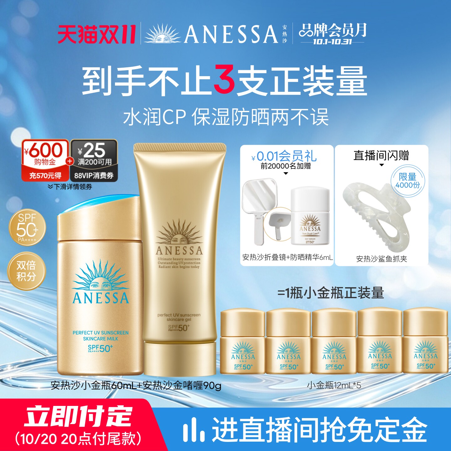 【l立即付定】安热沙小金瓶防晒霜60ml+保湿耐晒啫喱90g秋冬推荐