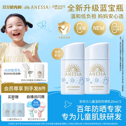 【全新儿童蓝宝瓶】安热沙儿童防晒霜婴儿宝宝温和清爽水润耐晒乳