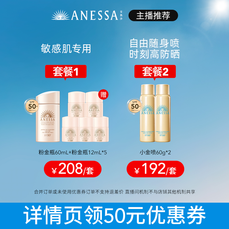 【胡可专享】安热沙ANESSA倍护防晒乳亲肤型60ml