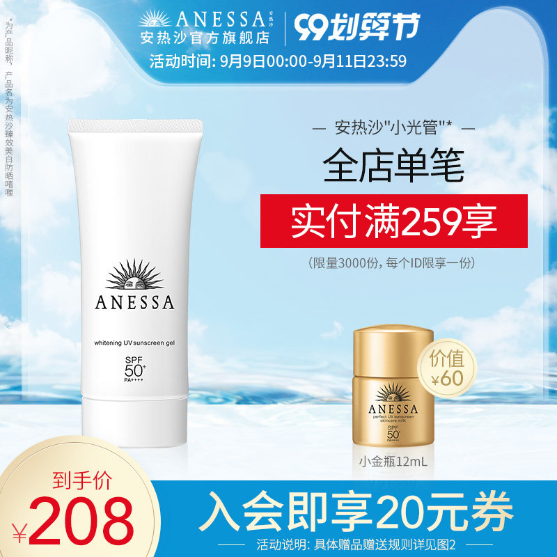 [薇娅推荐]安热沙防晒霜资生堂臻效美白啫喱SPF50+女面部全身官方