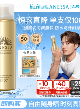 【便携喷雾】安热沙防晒喷雾60g清爽耐晒军训防水汗速成膜户外