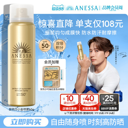 【便携喷雾】安热沙防晒喷雾60g清爽耐晒军训防水汗速成膜户外