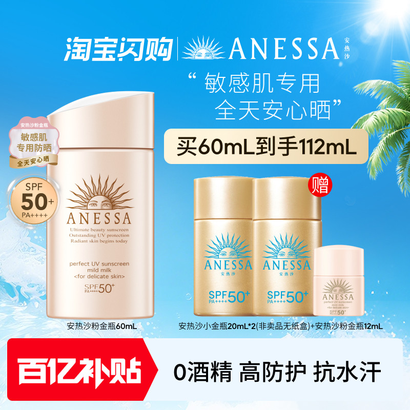 【闪购速达】安热沙ANESSA粉金瓶防晒乳温和耐晒敏肌清爽户外运动
