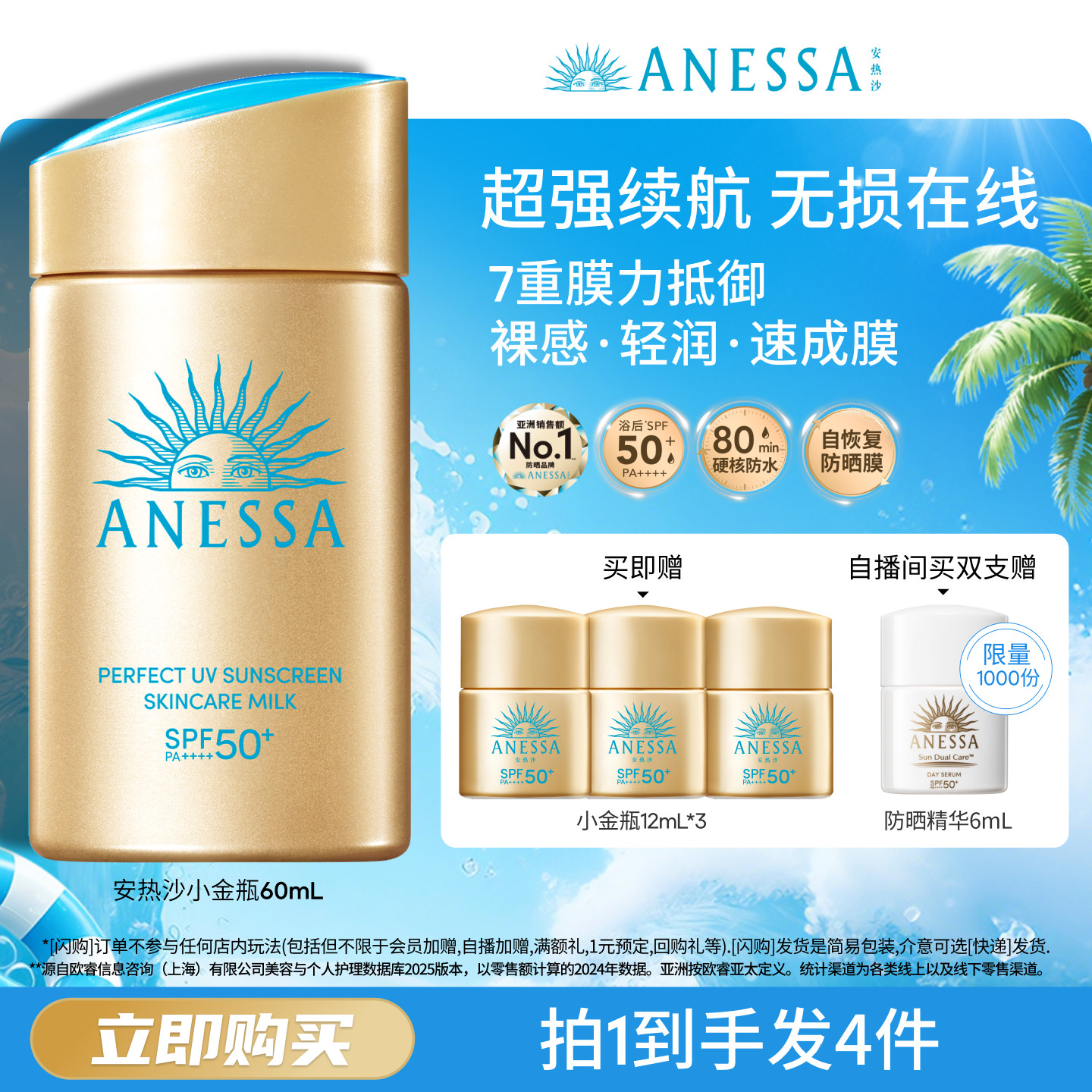 【出游必备】安热沙小金瓶防晒霜乳耐晒清爽隔离轻薄肤感户外出游