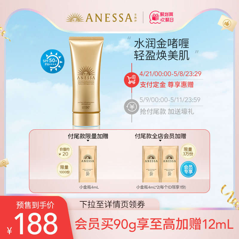【立即预定】ANESSA/安热沙资生堂金灿倍护防晒啫喱90g