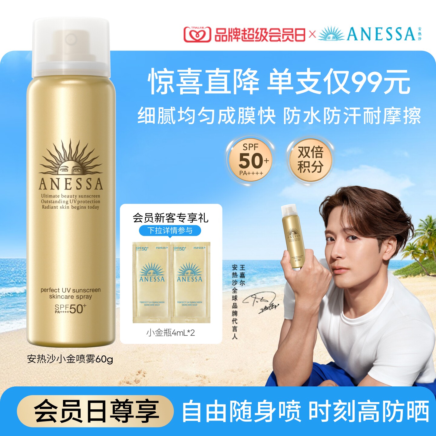 【户外补喷】安热沙防晒喷雾60g耐晒清爽防水汗速成膜户外便携