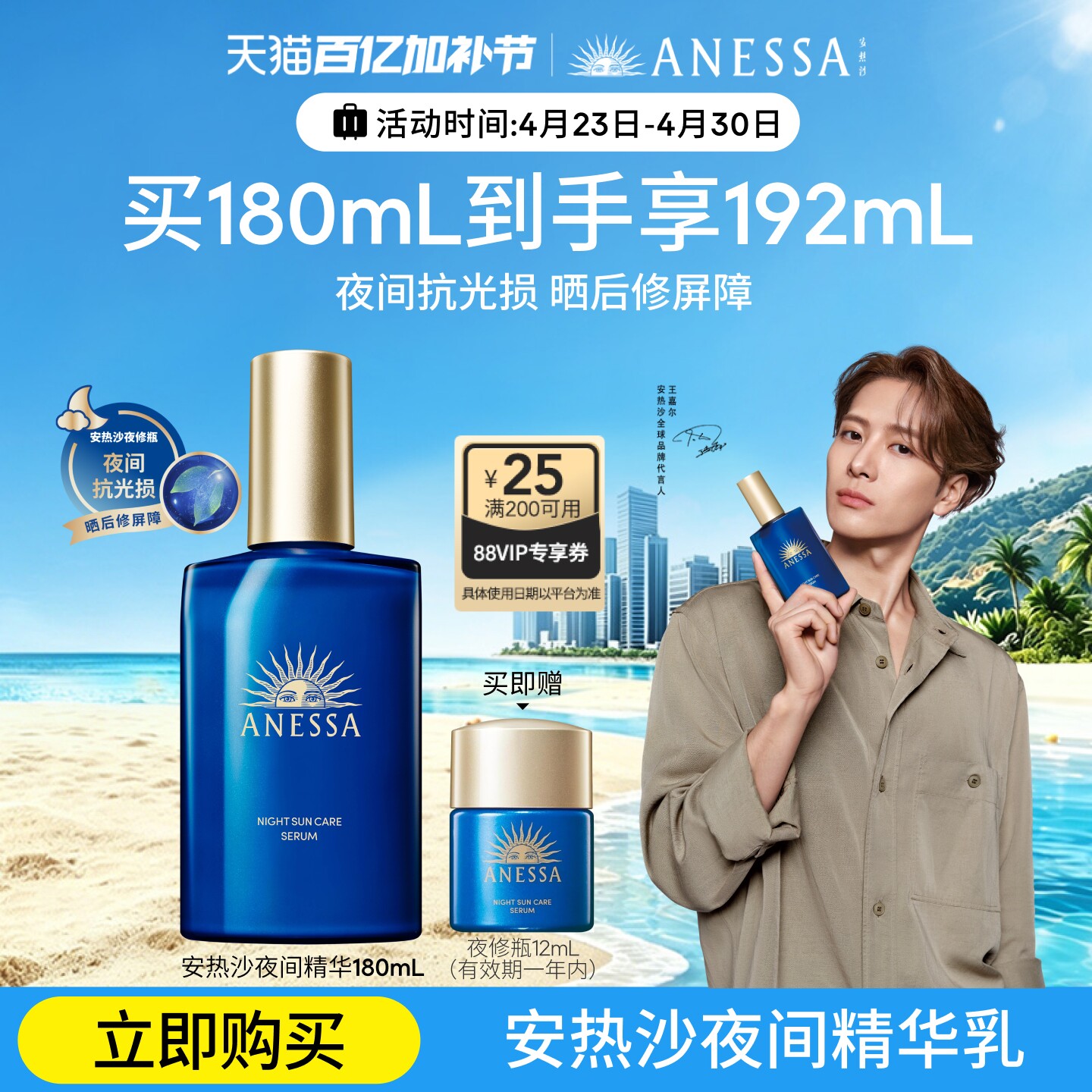 【夜间精华】安热沙夜间修护精华乳替换装180ml美白淡斑晒后修屏