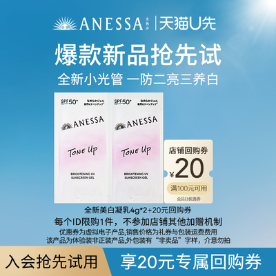 anessa安热沙美白啫喱4g*2