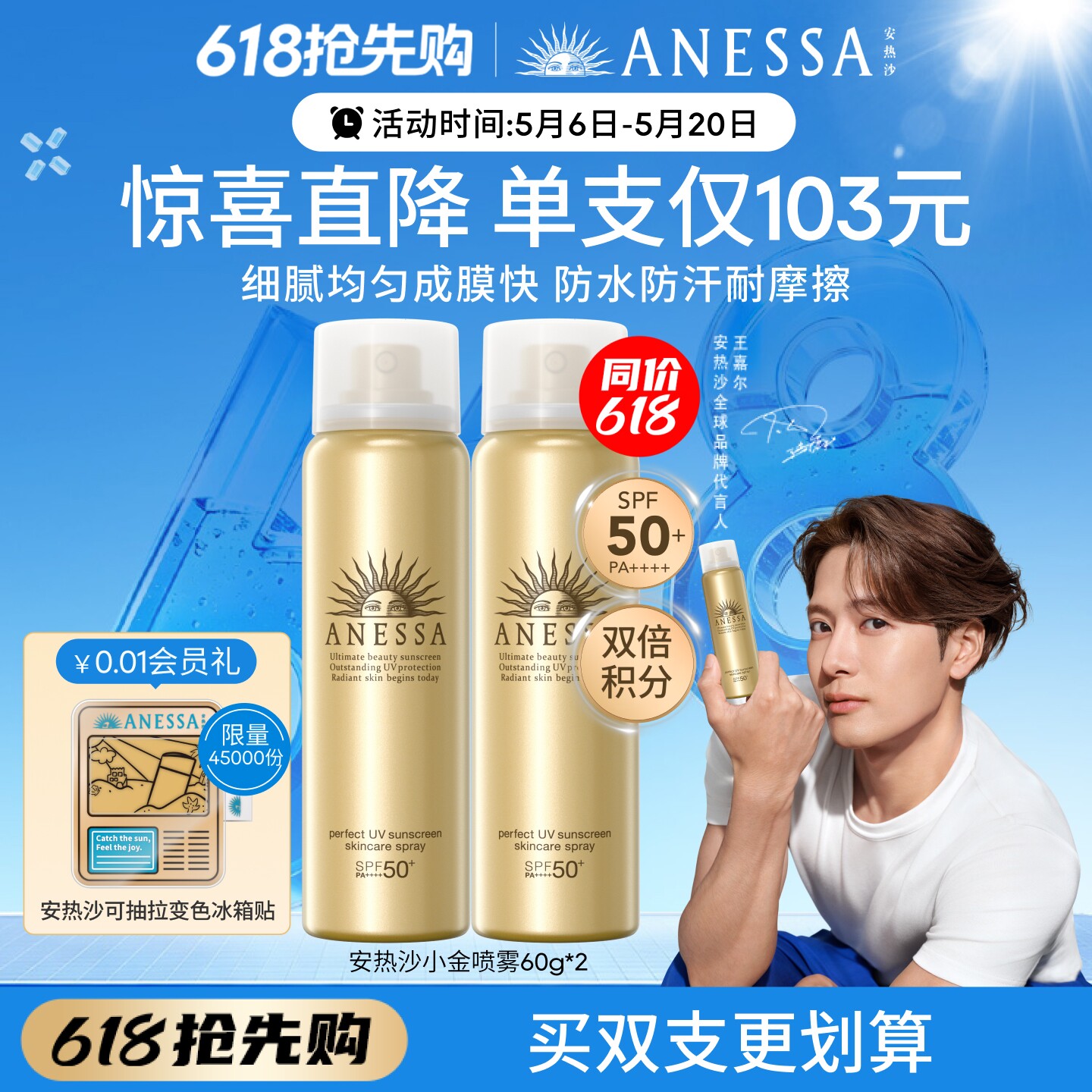 【户外补喷套组】安热沙ANESSA金灿倍护防晒喷雾60g*2