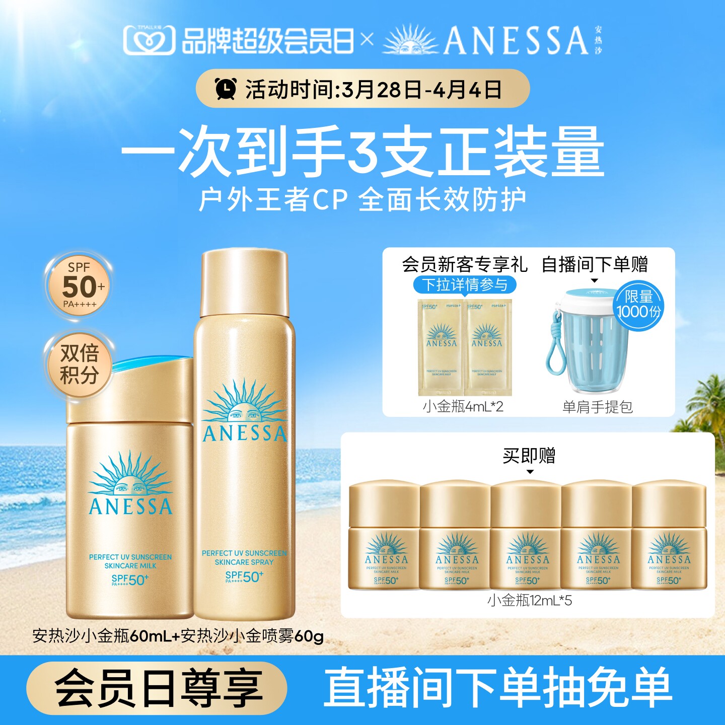 【自播间专享】安热沙小金瓶防晒霜+防晒喷雾60g高倍耐晒