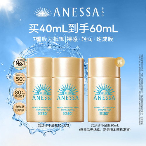 安热沙ANESSA小金瓶20ml