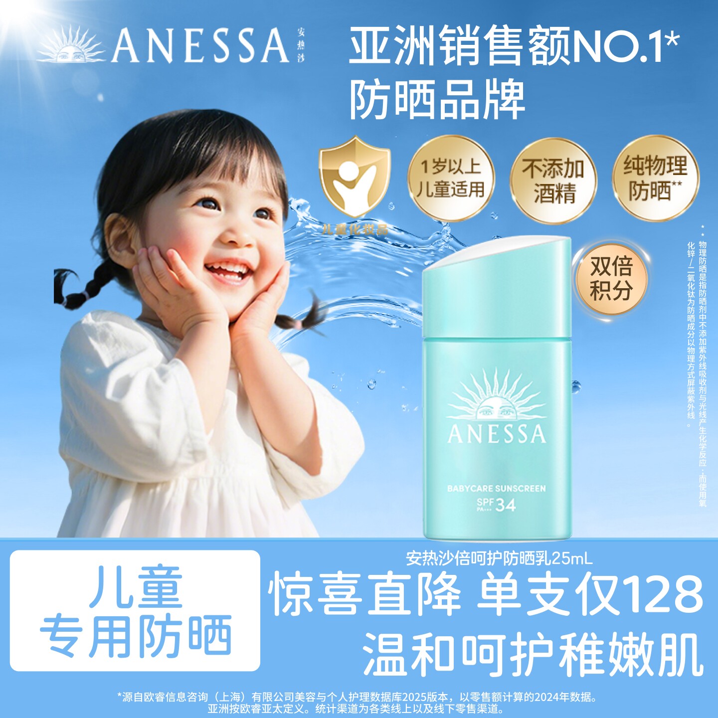 【儿童蓝宝瓶】安热沙ANESSA儿童防晒乳25ml温和0酒精物理防晒