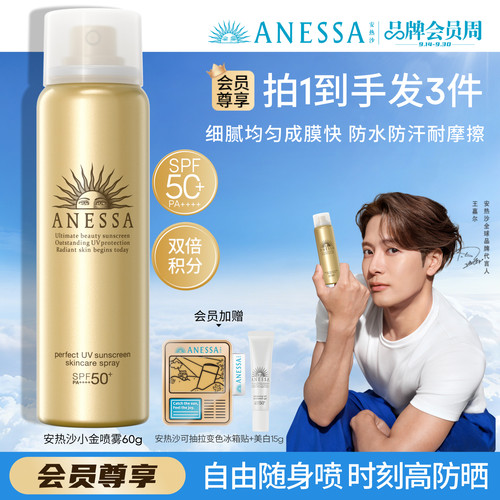 【口碑测评】安热沙防晒喷雾60g耐晒清爽防水汗速成膜户外军训