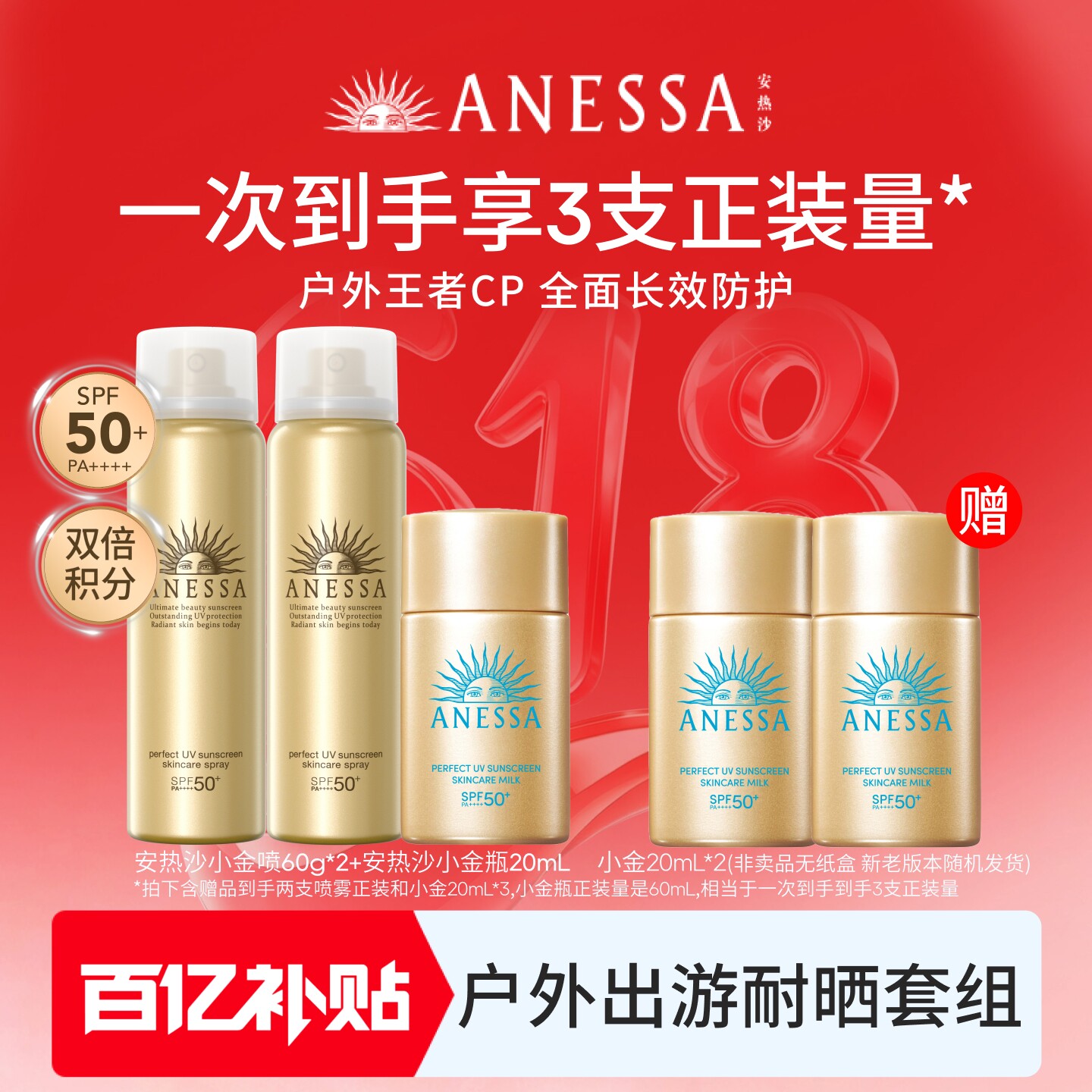 【百补现货】安热沙ANESSA小金瓶20ml+喷雾*2送20ml*2