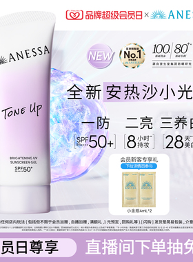 【日常通勤防晒美白】安热沙焕白亮肤防晒凝乳轻薄淡斑耐晒SPF50