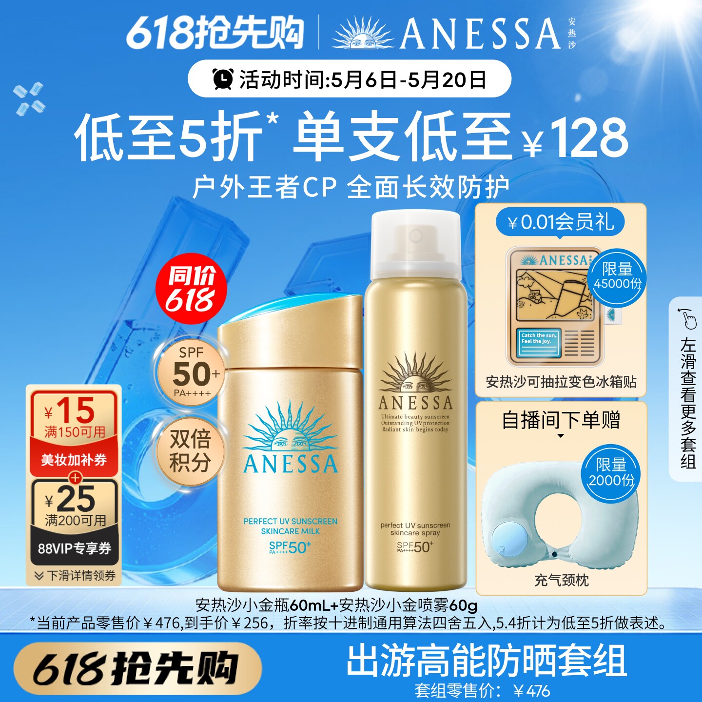 【户外出游套组】安热沙小金瓶防晒霜乳+喷雾耐晒轻薄运动spf50+