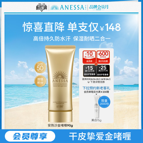 【干皮挚爱】安热沙金啫喱防晒乳霜90g补水保湿高倍耐晒身体男女