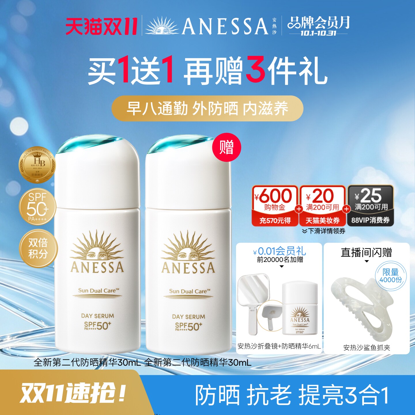 【双11速抢】安热沙焕白紧致防晒精华乳30ml美白抗老养肤耐晒