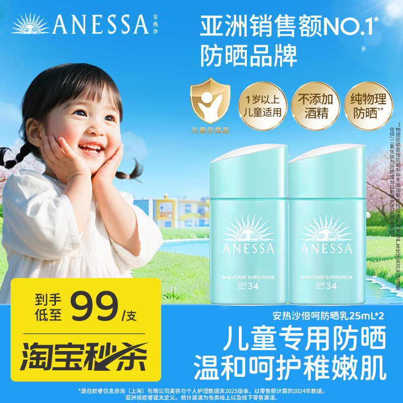 【儿童防晒】安热沙倍呵防晒乳宝宝物理耐晒温和低刺激户外出游