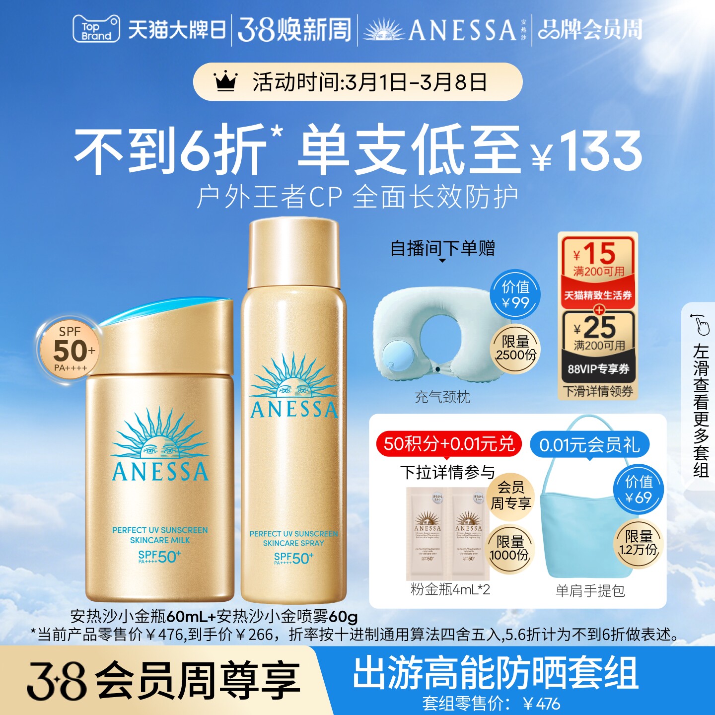 【户外出游套组】安热沙小金瓶防晒霜乳+喷雾耐晒轻薄运动spf50+