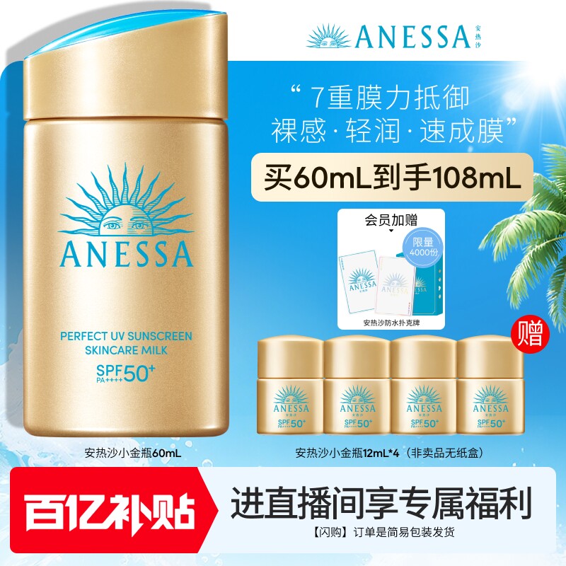 【出游军训必备】安热沙小金瓶防晒霜乳耐晒清爽隔离轻薄肤感户外