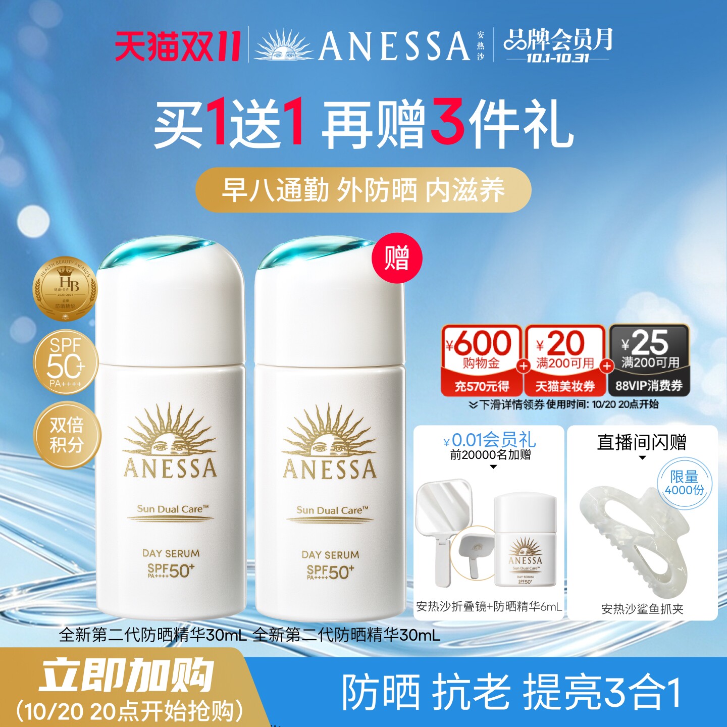【双11抢先加购】安热沙焕白紧致防晒精华乳30ml美白抗老养肤耐晒