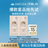 15元 安热沙温和防晒乳4ml 券 U先