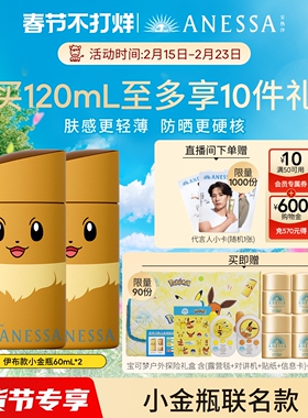 【宝可梦小金瓶】安热沙ANESSA小金瓶防晒霜乳60ml*2伊布限量款