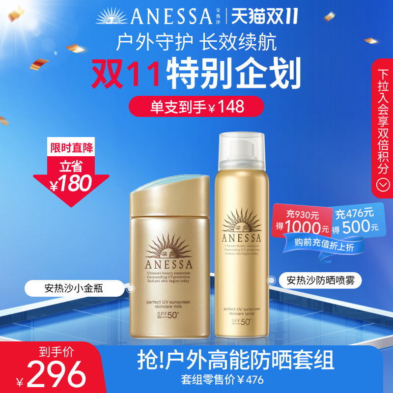 【双11立即预定】安热沙小金瓶防晒精华喷雾儿童套组5组合随心选