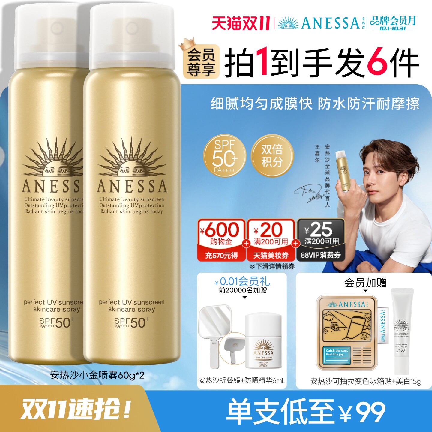 【双11速抢】安热沙防晒喷雾60g耐晒清爽防水速成膜户外出游