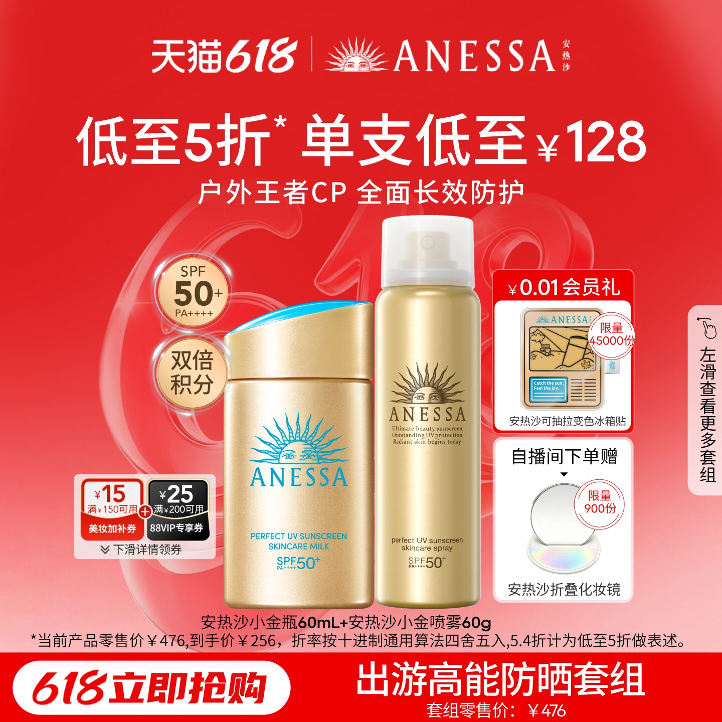 【自播间专享】安热沙小金瓶防晒霜+防晒喷雾60g高倍耐晒