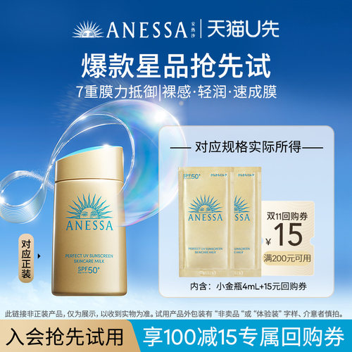 安热沙ANESSA小金防晒霜乳