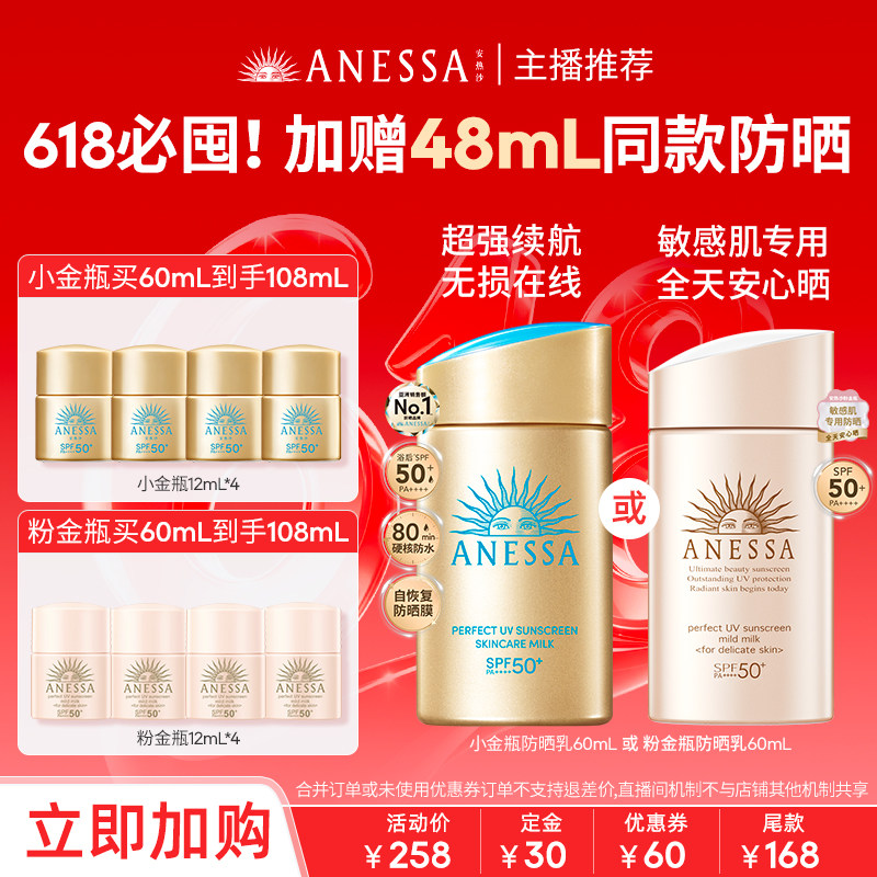 【香菇618】安热沙智感倍护防晒乳液60ml/温和粉金瓶